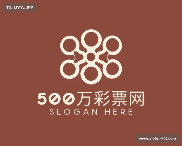 解读500万彩票网